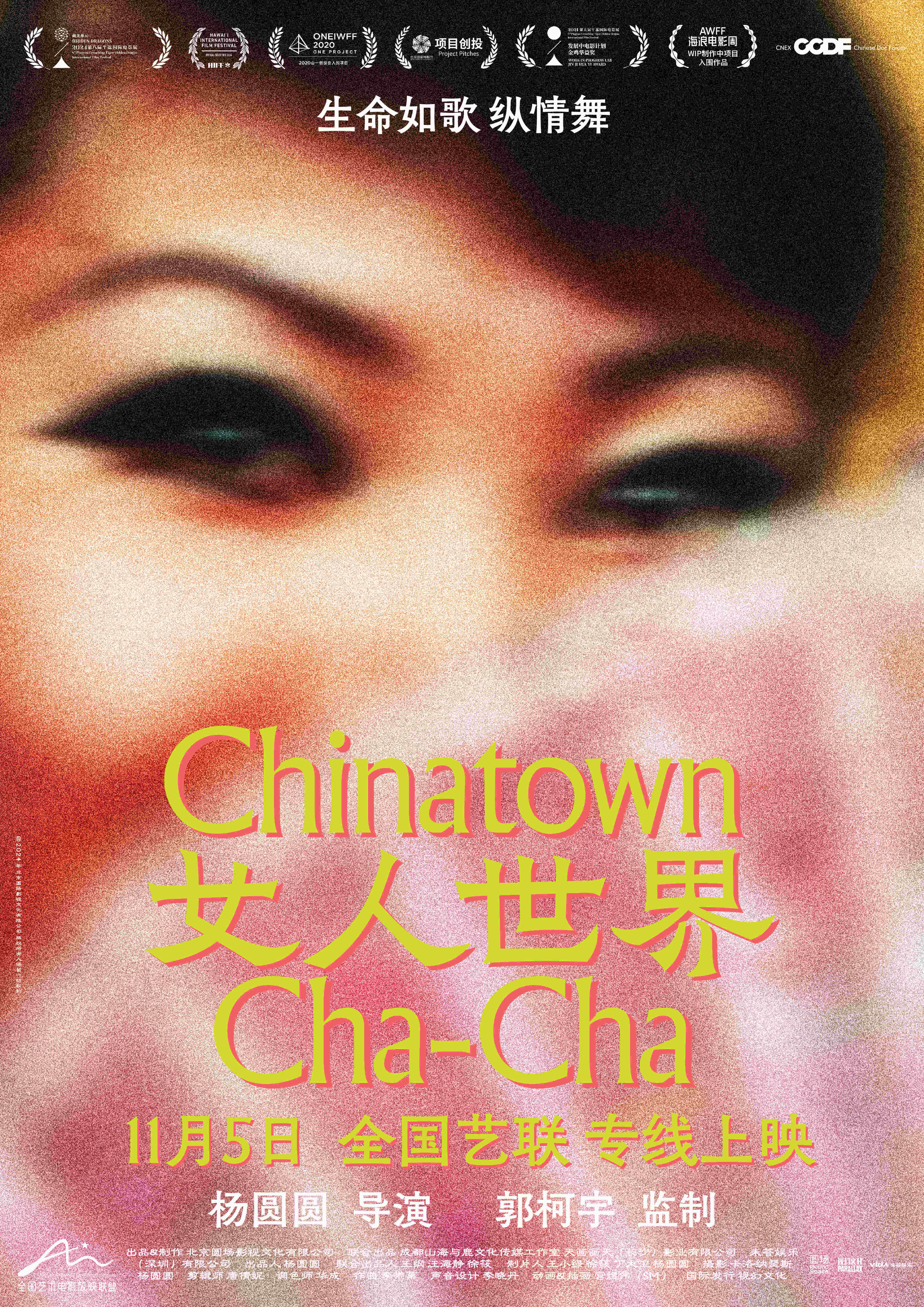 女人世界 Chinatown Cha-Cha 2024