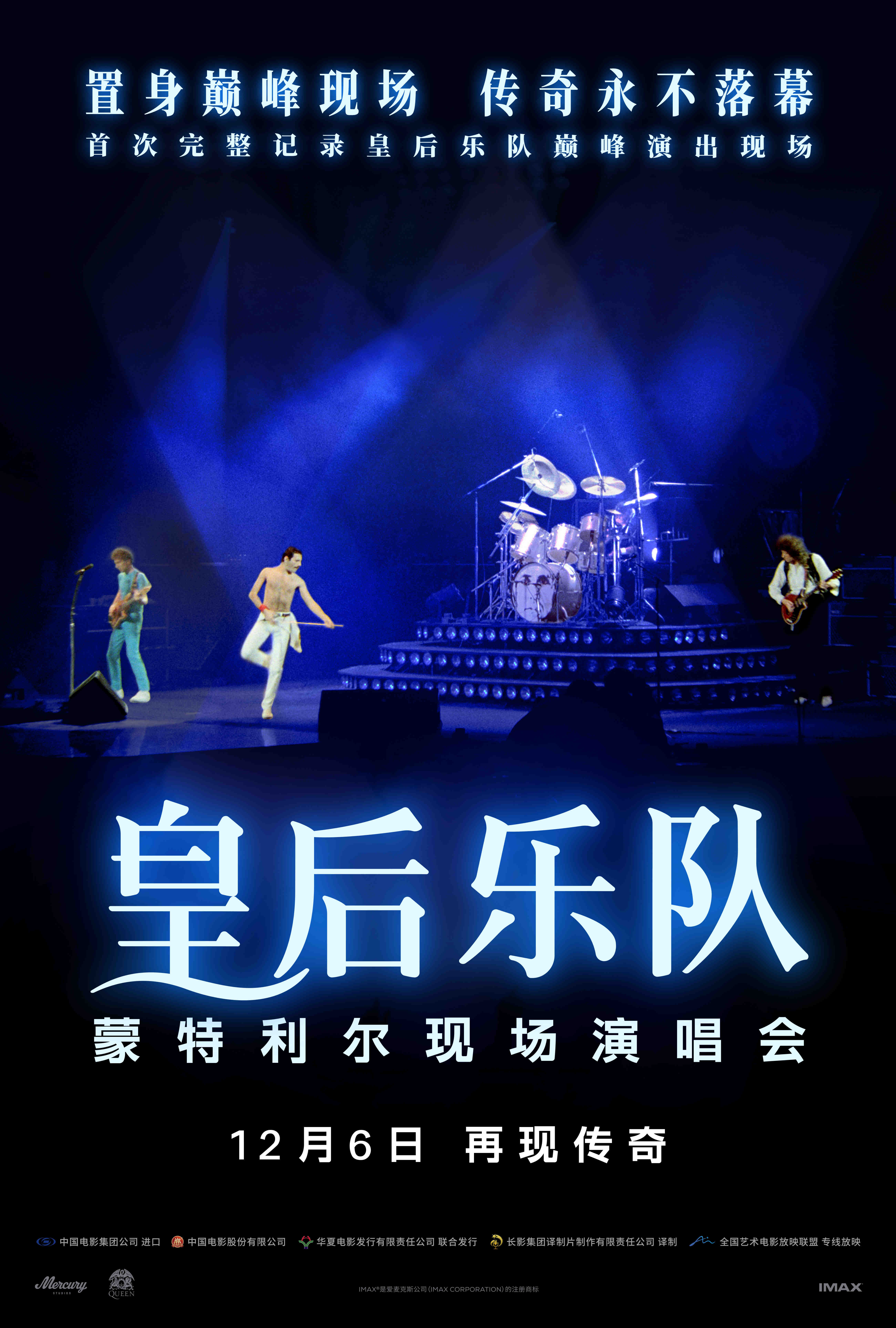 皇后乐队蒙特利尔现场演唱会 Queen Rock Montreal 2024