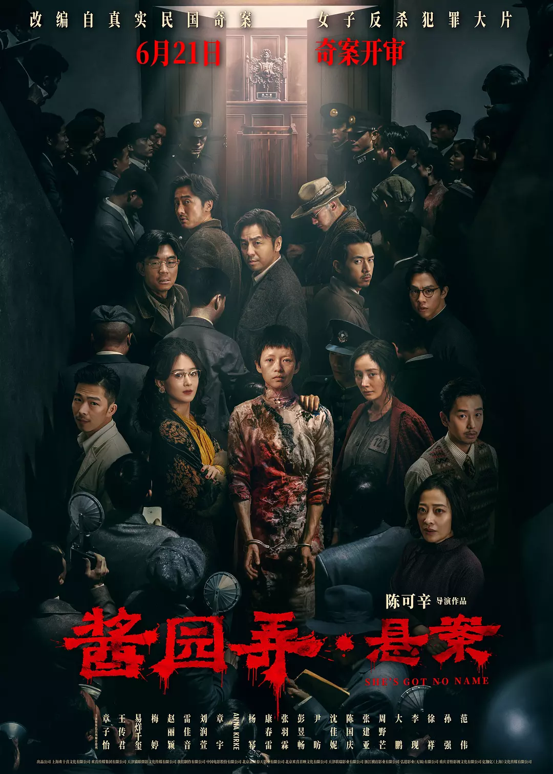 《酱园弄·悬案》：模糊的世相人心