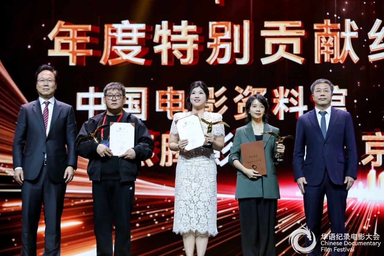 中国电影资料馆获得“年度特别贡献纪录电影机构”