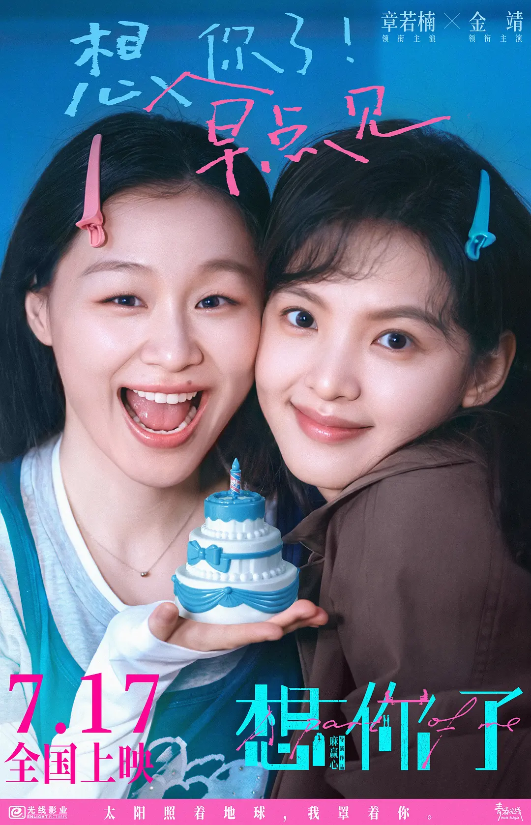 以身为媒——评《想你了》的女性情谊书写