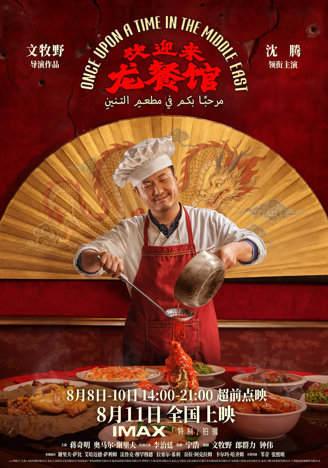《欢迎来龙餐馆》：近处的残酷与远处的眼泪