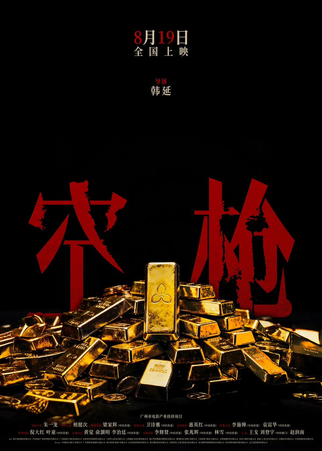 《空枪》：关于枭雄片的狂人叙事