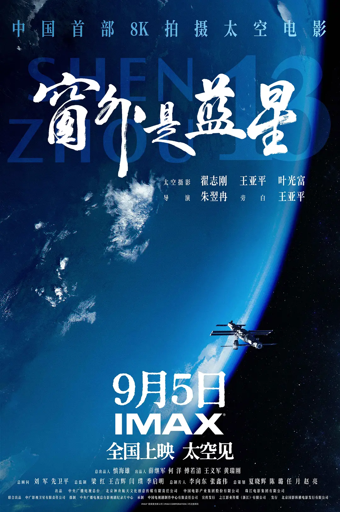 天上人间——《窗外是蓝星》《地上的云朵》:2025年中国纪录片双璧