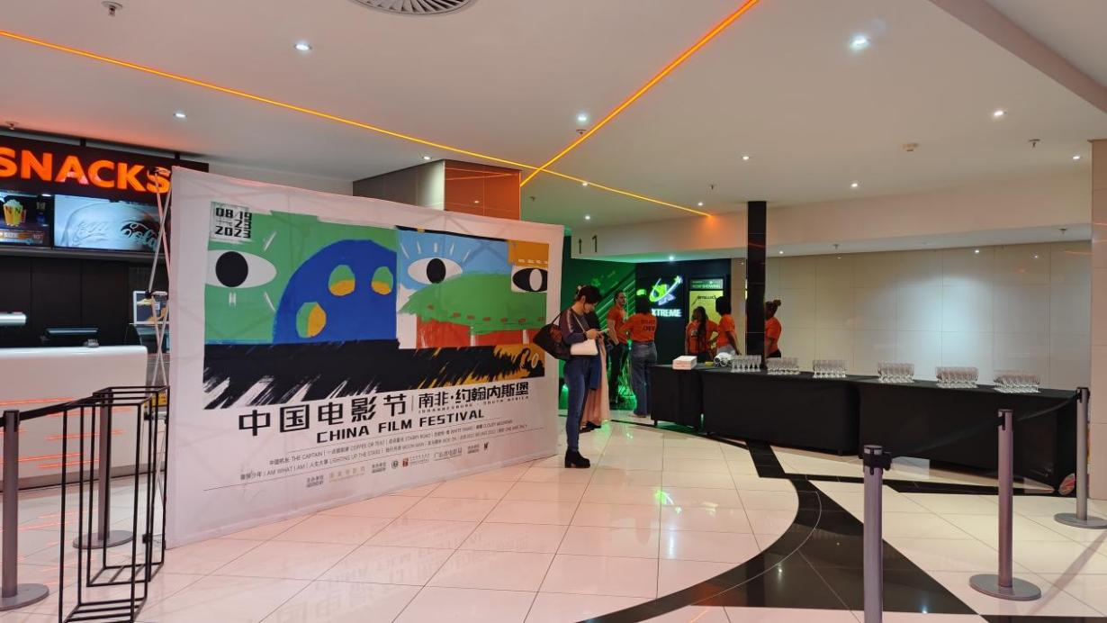 China Film Festival opened in Johannesburg, South Africa