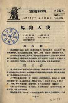 1937年《马路天使》宣传材料