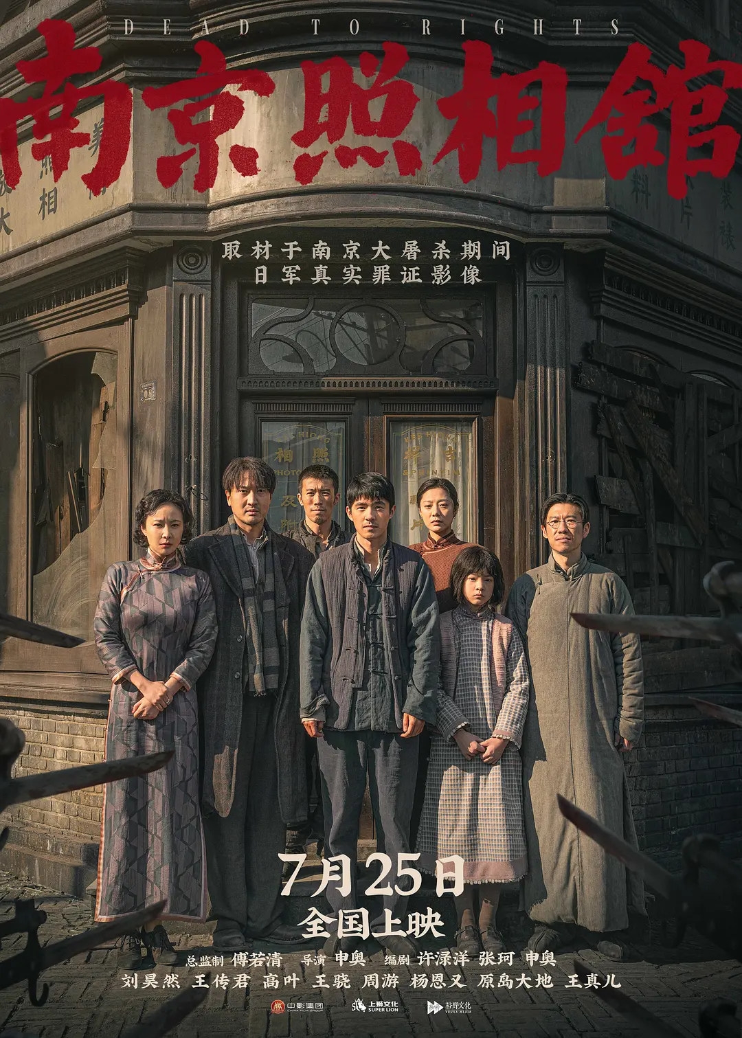 历史的暗房与文明的显影——评国片新作《南京照相馆》