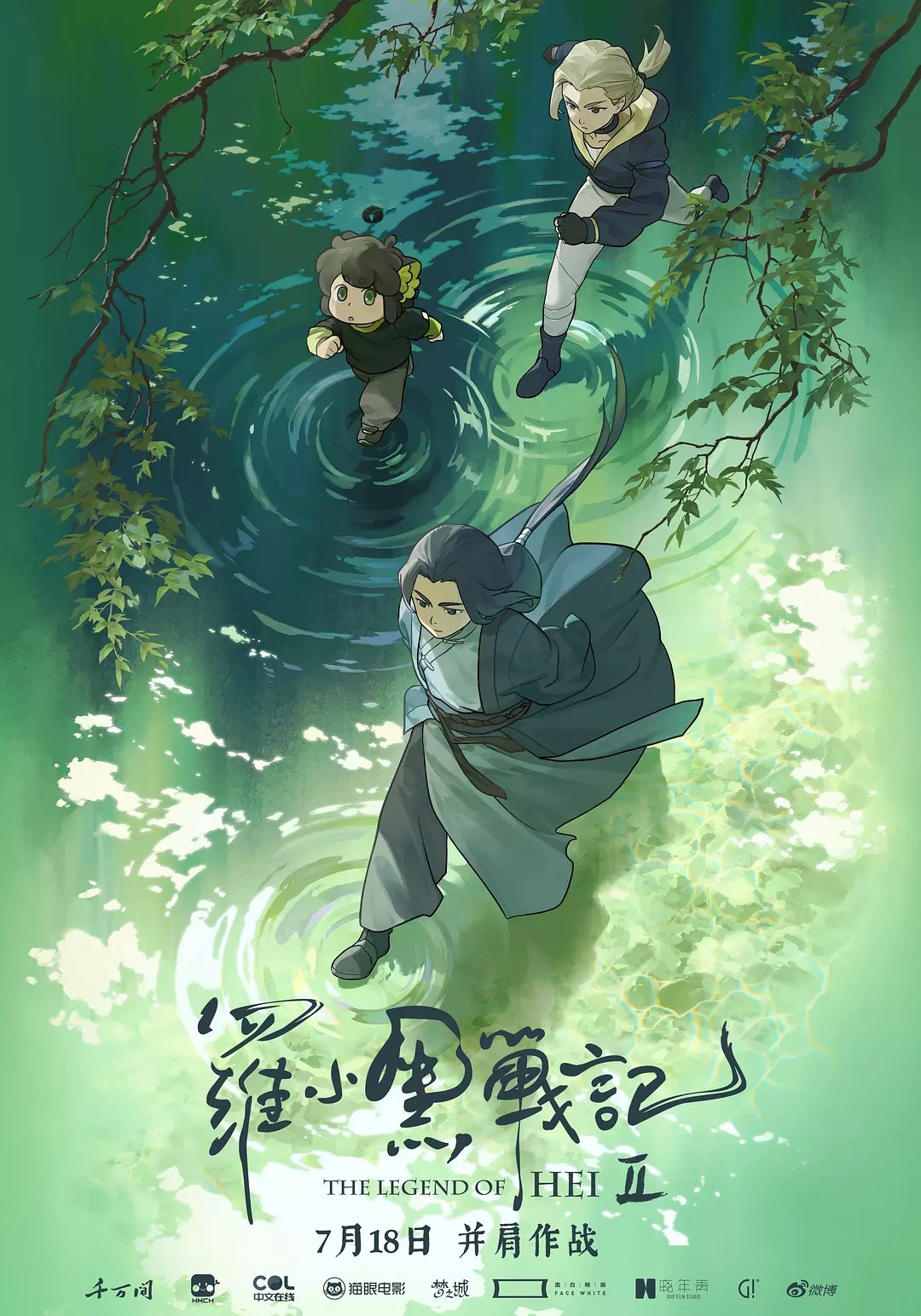 《罗小黑战记2》：全新蜕变的诗意冒险