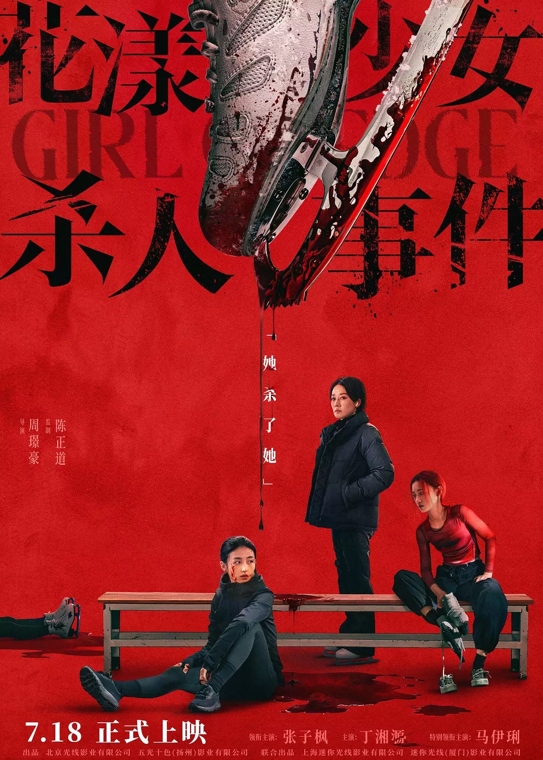 《花漾少女杀人事件》：杀死另一个“我”