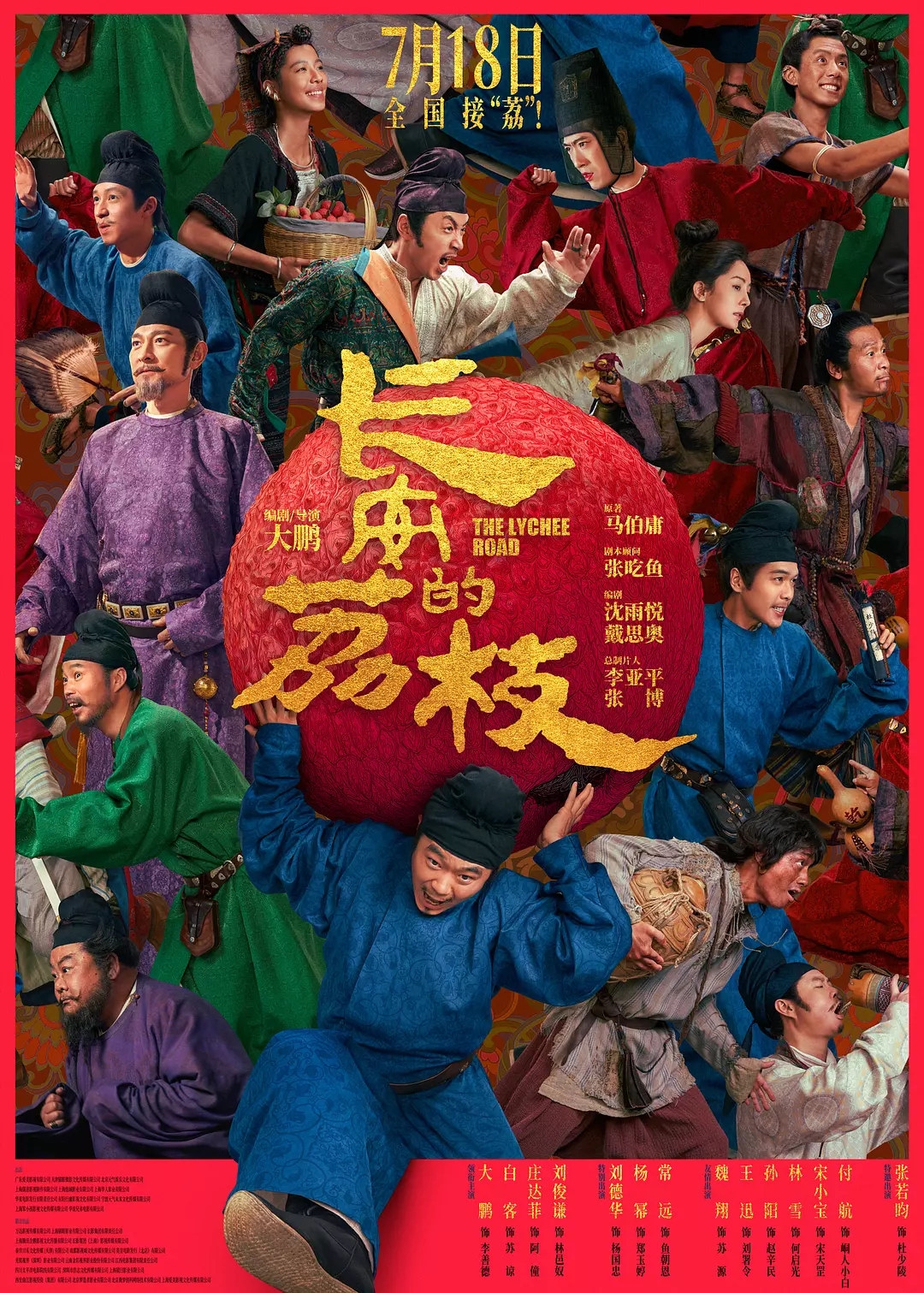 《长安的荔枝》：穿越历史的共情