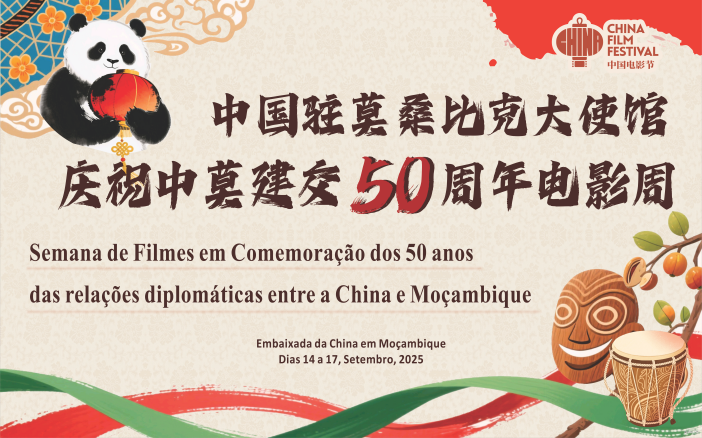 庆祝中莫建交50周年，“中国电影周”在马普托开幕