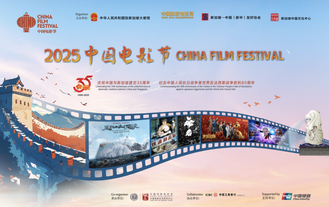 2025新加坡“中国电影节”开幕