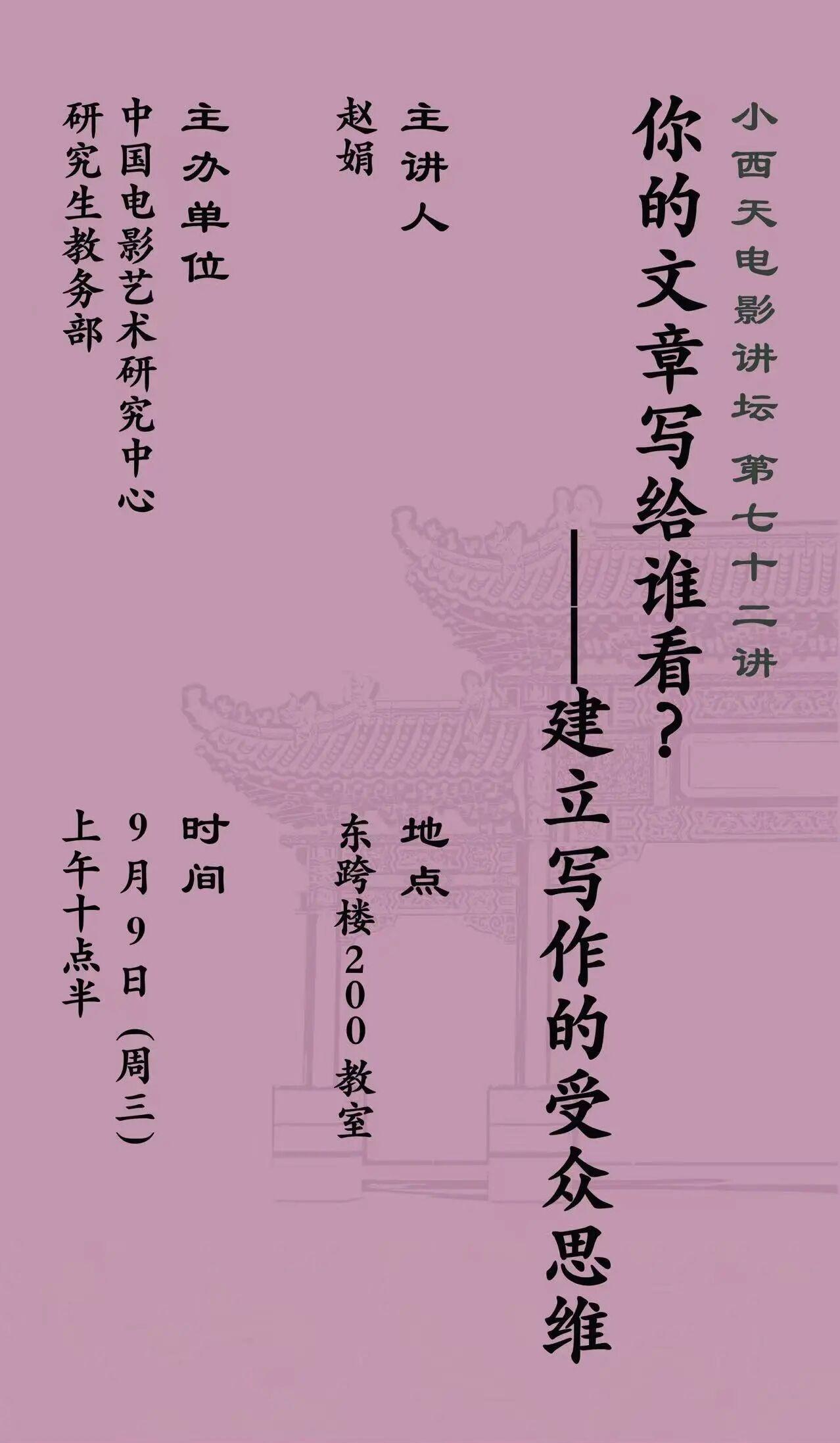 你的文章写给谁看？建立写作的受众思维——小西天电影讲第七十二讲