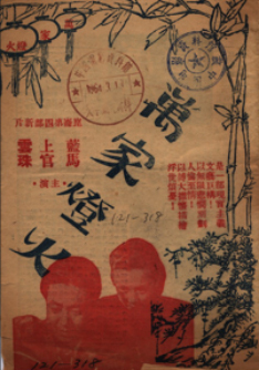 The special issues cover of Myriads of Lights (1948)